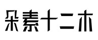 秦皇岛30